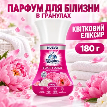 Кондиционер для белья в гранулах Lavandera Elixir Floral Цветочный эликсир парфюмированный 1 8 0 г