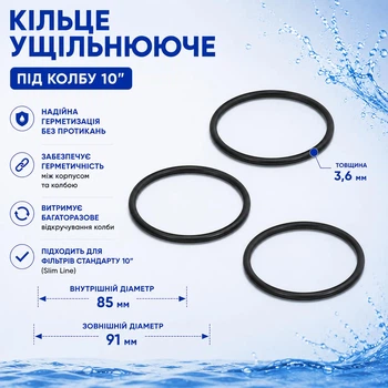 Кольцо уплотнительное под колбу 10" - 3 штуки