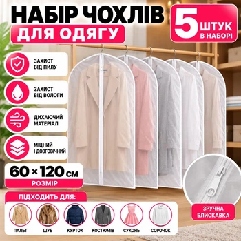 Чехлы для одежды 5 шт 60х120 см прозрачные на молнии защитные кофры органайзеры для хранения вещей пылезащитные влагостойкие дышащие многоразовые для пальто шуб курток костюмов платьев переезда перевозки
