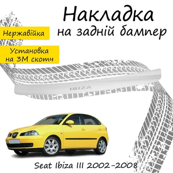 Накладка на задний бампер SEAT IBIZA III Сеат Ибица 3 (5 дверей) 2002-2008 Хром