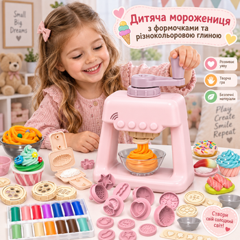Дитяча морожениця з формочками та кольоровою глиною 15 см іграшка морожениця 12 кольорів 28 аксесуарів, набір для ліплення