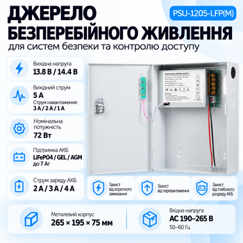 Джерело безперебійного живлення PSU-1205-LFP(M) 12В 5А з підтримкою акумулятора LiFePO4/GEL/AGM 7Ah
