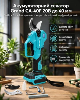 Аккумуляторный секатор Grand СА-40F 20В до 40 мм 700 Вт без АКБ и зарядного устройства безщеточный с цифровым дисплеем
