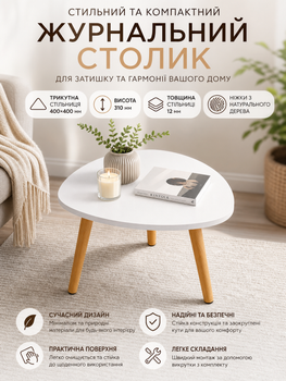 Столик журнальный треугольный SW-00003365 интерьерный 40x40x31 см Белый