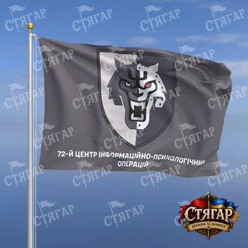 Флаг Стягар 72 центр информационно психологических операций серый 2,25 х 1,5 м