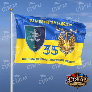 Флаг Стягар 35 отдельная бригада морской пехоты на флаге Украины Вірний завжди с якорем стиль 2 размер 1,5 х 1,0 м