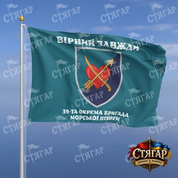 Прапор Стягар 39 окрема бригада морської піхоти бірюзовий Вірний завжди стиль 2 розмір 0,4 х 0,6 м
