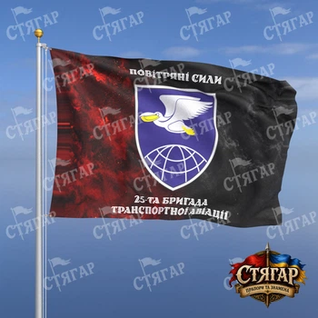 Флаг Стягар 25 бригада транспортной авиации дым на флаге УПА надписи сверху и снизу стиль 2 размер 2,25 х 1,5 м
