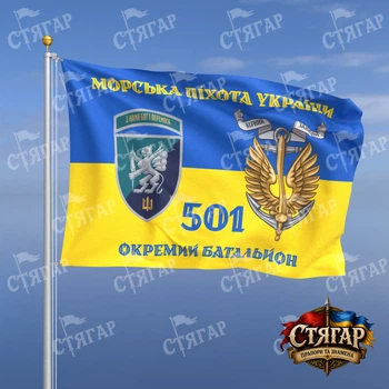 Флаг Стягар 501 отдельный батальон морской пехоты на флаге Украины Морська піхота України с якорем шеврон с девизом стиль 2 размер 0,4 х 0,6 м