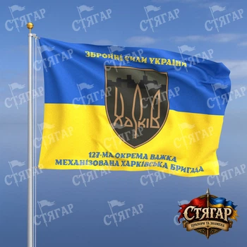 Прапор Стягар 127 окрема важка механізована бригада на прапорі України написи зверху і знизу стиль 2 розмір 1,05 х 0,7 м