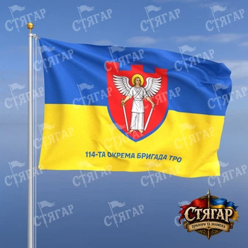 Прапор Стягар 114 окрема бригада територіальної оборони на прапорі України напис знизу 2,25 х 1,5 м