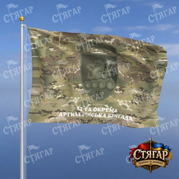 Флаг Стягар 32 отдельная артиллерийская бригада мультикам надпись снизу полевой шеврон с девизом стиль 2 размер 1,35 х 0,9 м