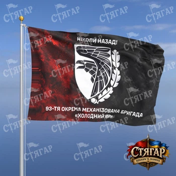 Прапор Стягар 93 тя механізована бригада дим на прапорі УПА написи зверху і знизу 1,05 х 0,7 м