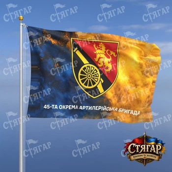 Флаг Стягар 45 отдельная артиллерийская бригада дым на флаге Украины надпись снизу 1,35 х 0,9 м