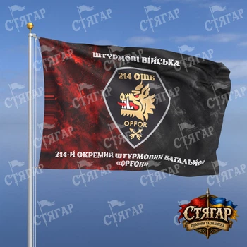 Прапор Стягар 214 ОШБ дим на прапорі УПА написи зверху і знизу стиль 2 розмір 0,4 х 0,6 м