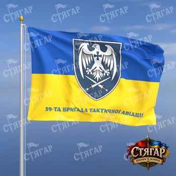Флаг Стягар 39 бригада тактической авиации на флаге Украины надпись снизу стиль 2 размер 1,35 х 0,9 м