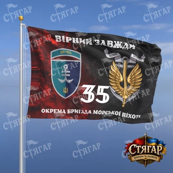 Флаг Стягар 35 отдельная бригада морской пехоты дым на флаге УПА Вірний завжди с якорем шеврон с девизом стиль 2 размер 2,25 х 1,5 м