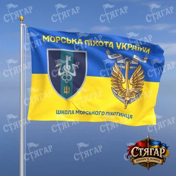 Прапор Стягар Школа морського піхотинця на прапорі України Морська піхота України з якорем 1,5 х 1,0 м