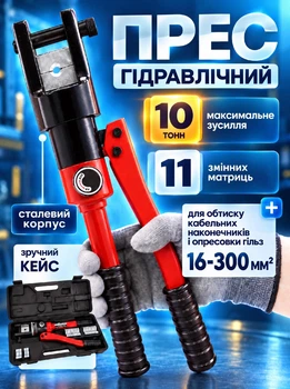 Прес-кліщі гідравлічні для опресування обтискання кабельних наконечників Kraft&Dele KD10340 монтажу обслуговування електропроводки діаметром 16-300 мм² зусилля 10 Т в кейсі