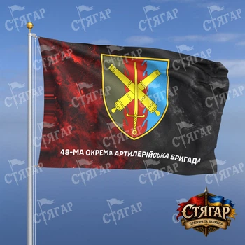 Прапор Стягар 48 артилерійська бригада дим на прапорі УПА напис знизу 0,4 х 0,6 м