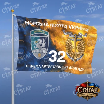 Флаг Стягар 32 отдельная артиллерийская бригада дым на флаге Украины Морська піхота України с якорем шеврон с девизом 0,4 х 0,6 м