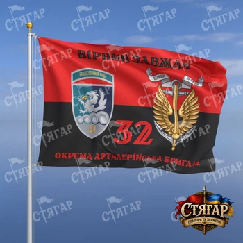 Флаг Стягар 32 отдельная артиллерийская бригада на флаге УПА Вірний завжди с якорем шеврон с девизом стиль 2 размер 0,4 х 0,6 м