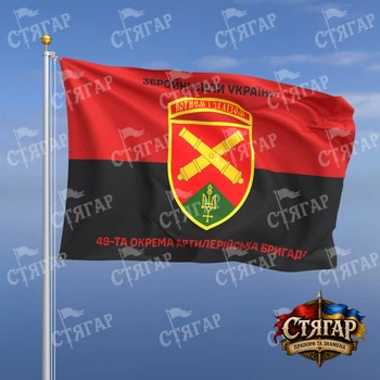 Флаг Стягар 49 отдельная артиллерийская бригада на флаге УПА надписи сверху и снизу 2,25 х 1,5 м