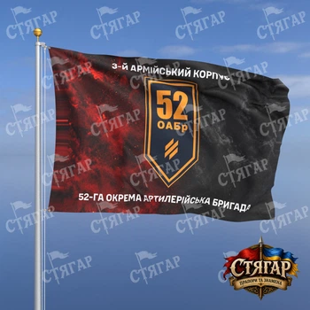 Прапор Стягар 52 окрема артилерійська бригада дим на прапорі УПА написи зверху і знизу 1,35 х 0,9 м