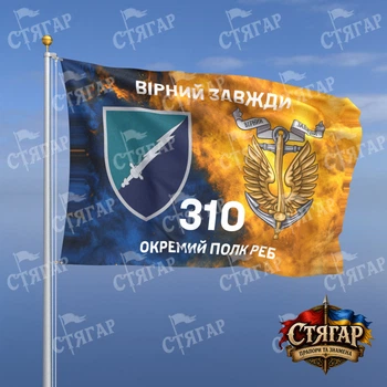 Флаг Стягар 310 отдельный полк РЭБ дым на флаге Украины Вірний завжди с якорем 2,25 х 1,5 м
