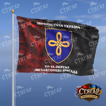 Флаг Стягар 159 механизированная бригада дым на флаге УПА надписи сверху и снизу стиль 2 размер 1,5 х 1,0 м