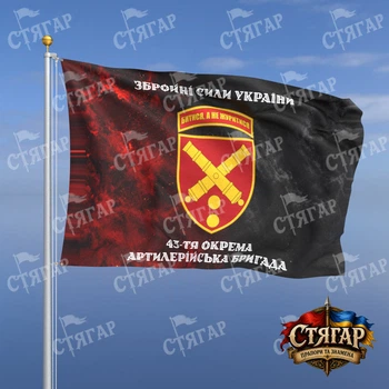 Прапор Стягар 43 тя артилерійська бригада дим на прапорі УПА написи зверху і знизу стиль 2 розмір 1,35 х 0,9 м