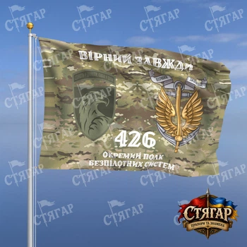 Прапор Стягар 426 окремий батальйон безпілотних систем мультикам Вірний завжди з якорем польовий шеврон девіз ст 2 розмір 0,4 х 0,6 м