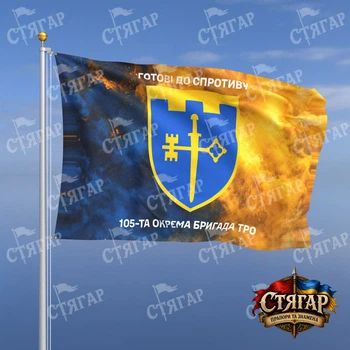 Прапор Стягар 105 окрема бригада територіальної оборони дим на прапорі України написи зверху і знизу 0,4 х 0,6 м