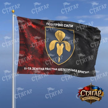 Прапор Стягар 11 зенітна ракетна Шепетівська бригада дим на прапорі УПА написи зверху і знизу 1,5 х 1,0 м