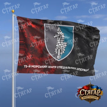 Флаг Стягар 73 морской центр специальных операций дым на флаге УПА надпись снизу 1,5 х 1,0 м