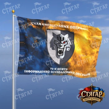 Флаг Стягар 72 центр информационно психологических операций дым на флаге Украины надписи сверху и снизу стиль 2 размер 1,5 х 1,0 м