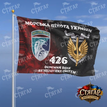 Флаг Стягар 426 отдельный батальон беспилотных систем дым флаг УПА Морська піхота України с якорем шеврон девиз ст 2 размер 1,35 х 0,9 м