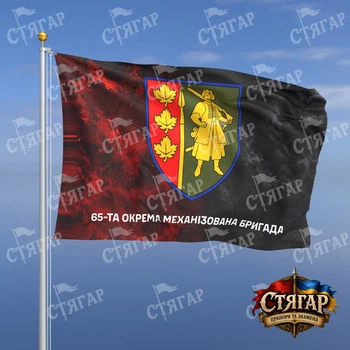 Флаг Стягар 65 механизированная бригада дым на флаге УПА надпись снизу 1,35 х 0,9 м
