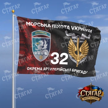 Флаг Стягар 32 отдельная артиллерийская бригада дым на флаге УПА Морська піхота України с якорем шеврон с девизом 0,4 х 0,6 м