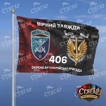 Флаг Стягар 406 отдельная артиллерийская бригада дым на флаге УПА Вірний завжди с якорем шеврон с девизом 1,35 х 0,9 м