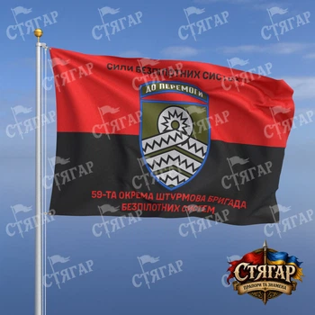 Флаг Стягар 59 ОШБр на флаге УПА надписи сверху и снизу 1,05 х 0,7 м