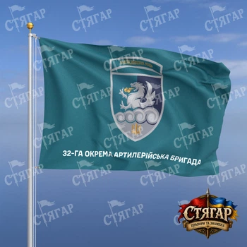 Флаг Стягар 32 отдельная артиллерийская бригада бирюзовый надпись снизу шеврон с девизом 1,35 х 0,9 м