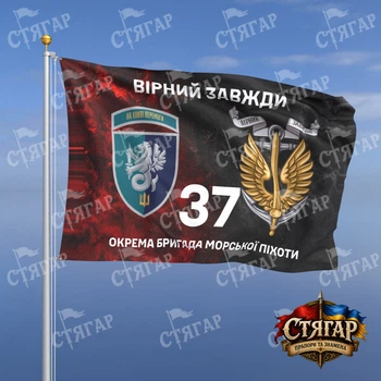 Флаг Стягар 37 отдельная бригада морской пехоты дым на флаге УПА Вірний завжди с якорем шеврон с девизом 0,4 х 0,6 м