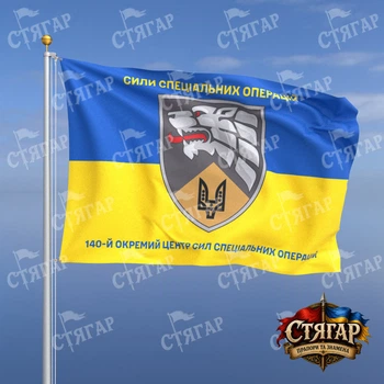 Флаг Стягар 140 отдельный центр сил специальных операций на флаге Украины надписи сверху и снизу 1,05 х 0,7 м
