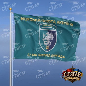 Флаг Стягар 37 отдельная бригада морской пехоты бирюзовый Морська піхота України золотые буквы шеврон с девизом 1,35 х 0,9 м