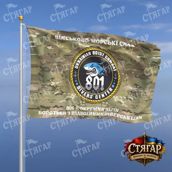 Флаг Стягар Военно Морские Силы 801 отдельный отряд борьбы с подводными диверсантами мультикам надписи сверху и снизу стиль 2 размер 1,35 х 0,9 м