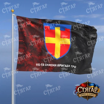 Флаг Стягар 115 отдельная бригада территориальной обороны дым на флаге УПА надпись снизу 1,5 х 1,0 м