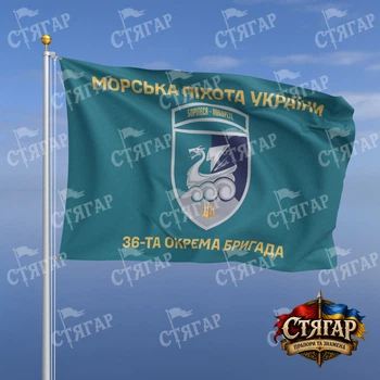 Флаг Стягар 36 отдельная бригада морской пехоты бирюзовый Морська піхота України золотые буквы шеврон с девизом 1,35 х 0,9 м