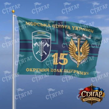 Флаг Стягар 15 ОП поддержки командования МП флаг ВМС Морська піхота України золотые буквы с якорем шеврон девиз ст 2 размер 1,5 х 1,0 м