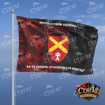 Прапор Стягар 44 окрема артилерійська бригада дим на прапорі УПА написи зверху і знизу 1,35 х 0,9 м
